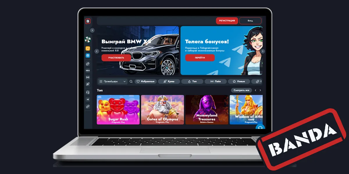 Банда регистрация на официальном сайте Banda Casino