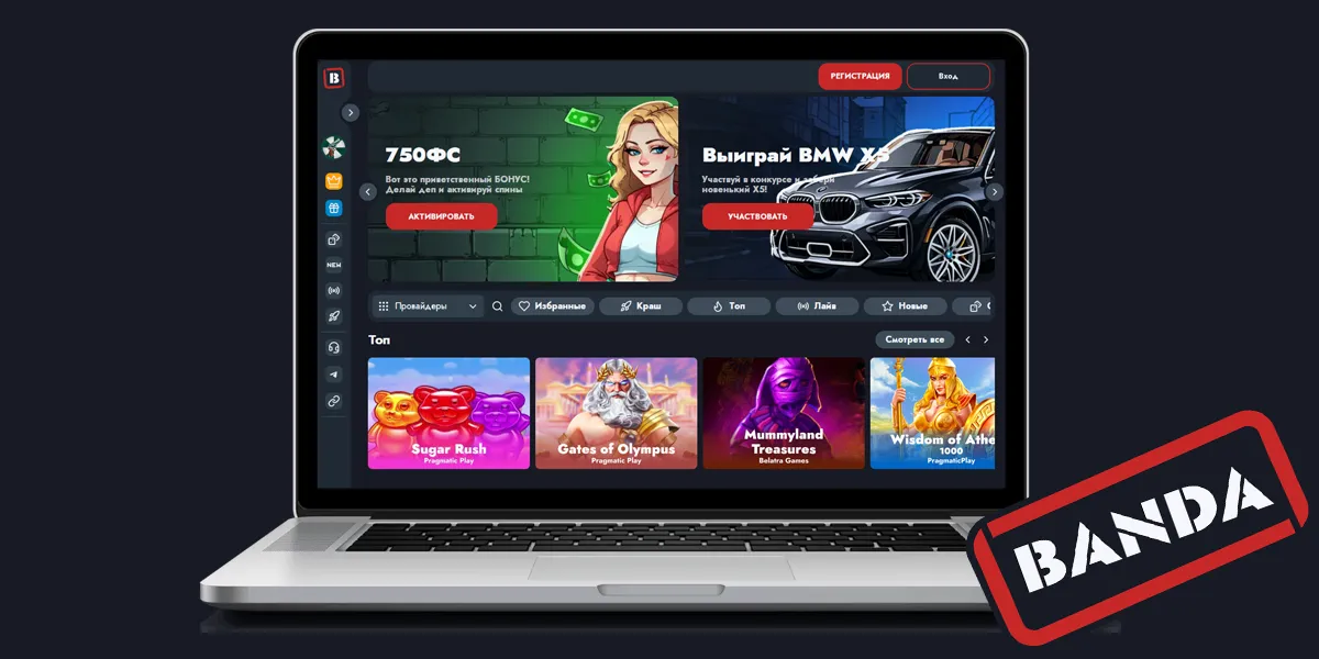 Банда промокод — актуальные промокоды Banda Casino 2026